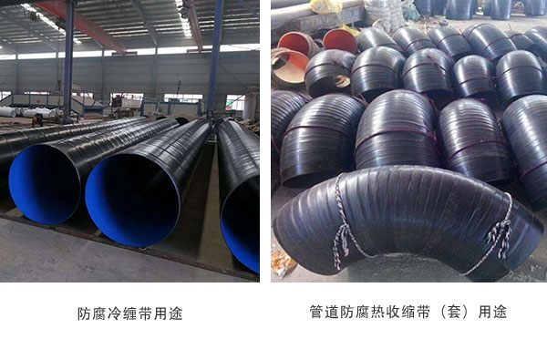 防腐冷纏帶與管道防腐熱收縮帶套
